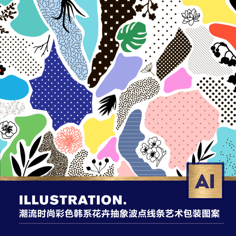 潮流时尚彩色花卉抽象波点线条艺术包装插画图案AI矢量设计素材