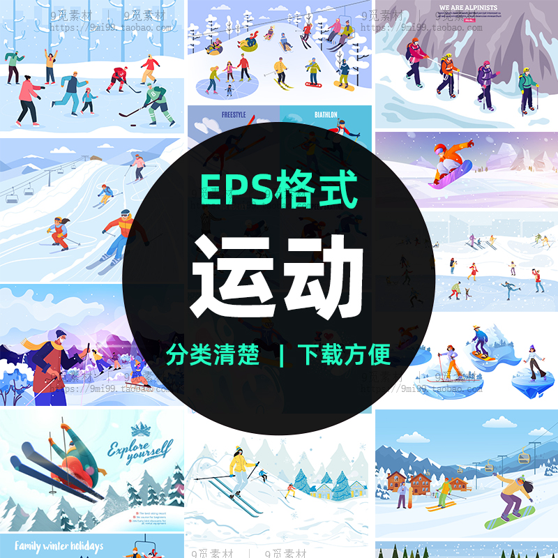 手绘冬季运动卡通插画滑冰滑雪冬泳雪橇图案背景场景ai设计素材图
