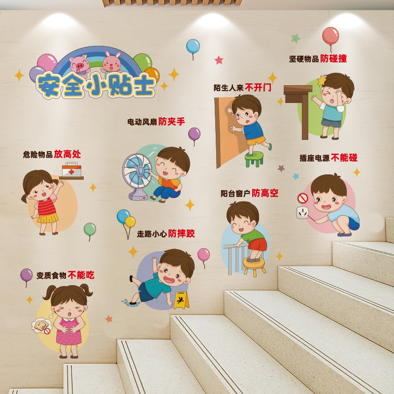 墙贴小学教室走廊楼梯布置幼儿园环创主题墙面装饰安全标语文化墙