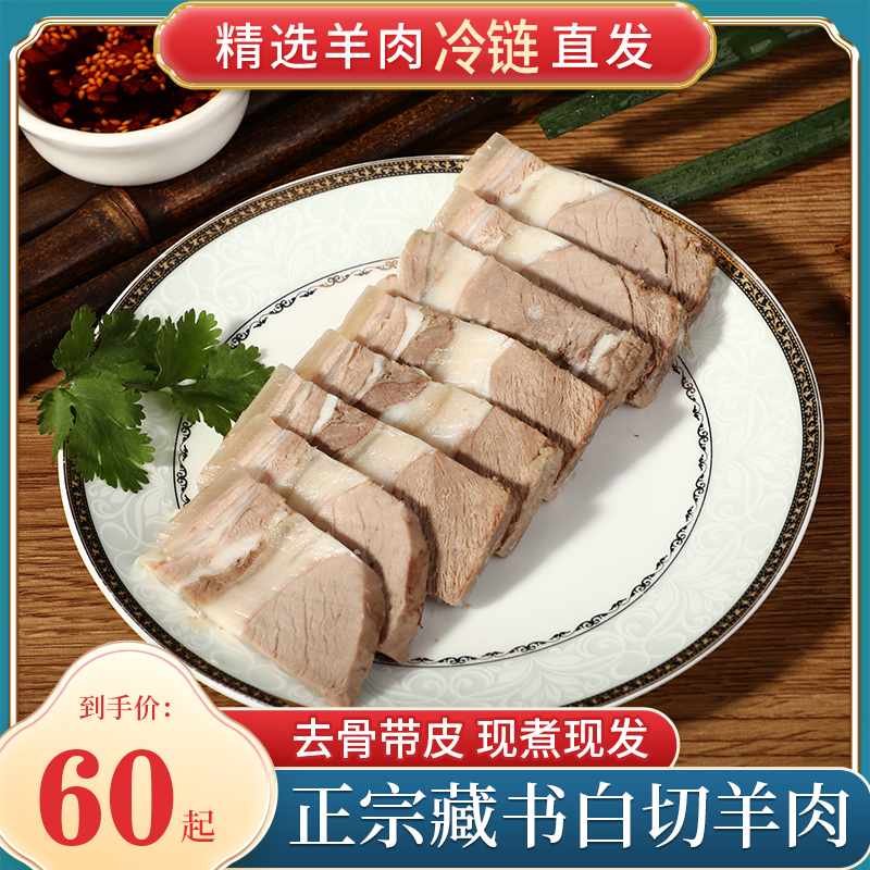 藏书白切羊肉熟食美食开袋即食苏州吴穹特产羊糕肉冻250g冷链发货