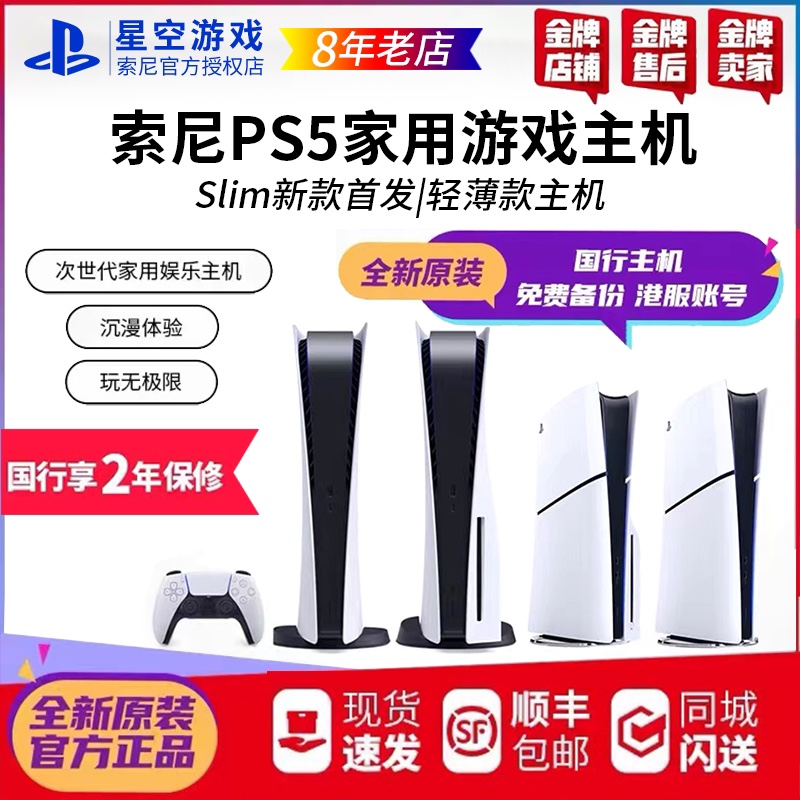 ps5游戏机图片