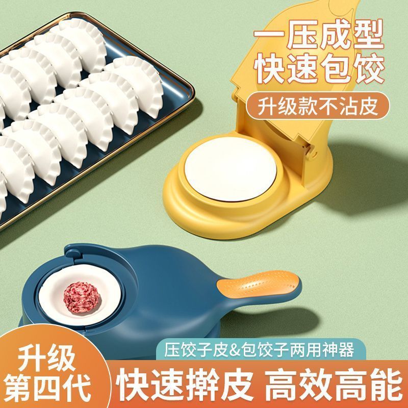 新款包蛋饺的神器家用小型擀压饺子皮模具包饺子包子一体机压皮器