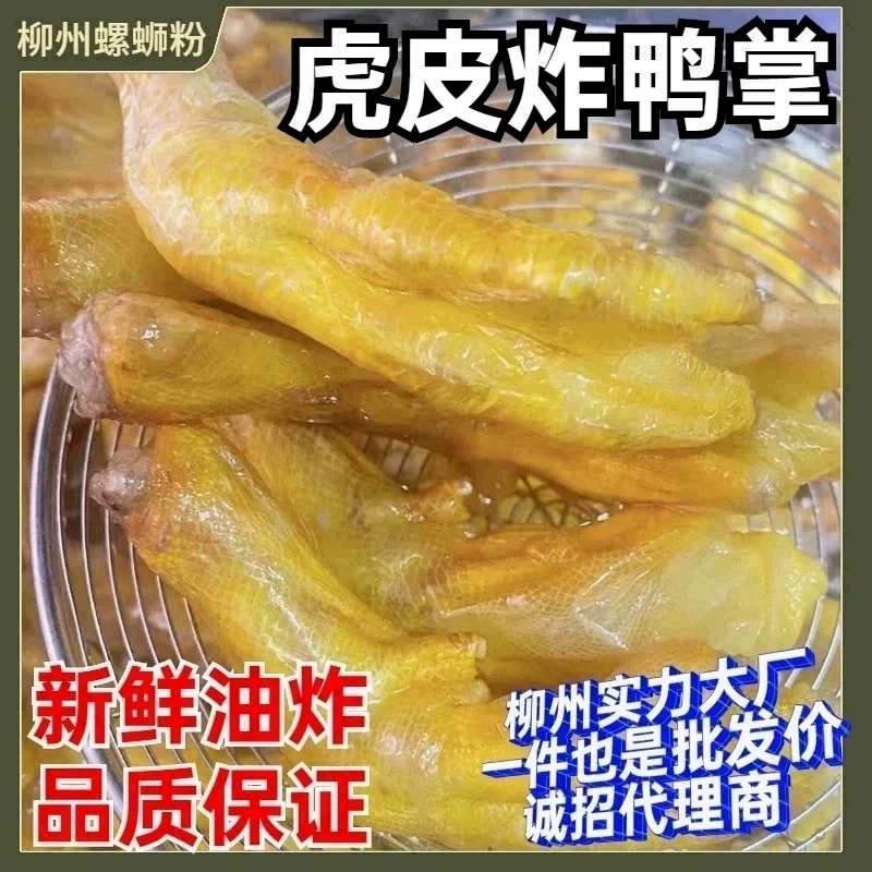 柳州新鲜油炸猪脚螺蛳粉专用虎皮猪脚卤水小吃猪手猪蹄商用非即食