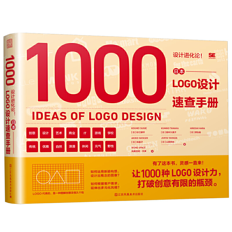 设计进化论 日本LOGO设计速查手册 设计书籍 品*设计 平面构成  色彩搭配基础 视觉版式排版 图形创意构思作品集指南书设计师艺术