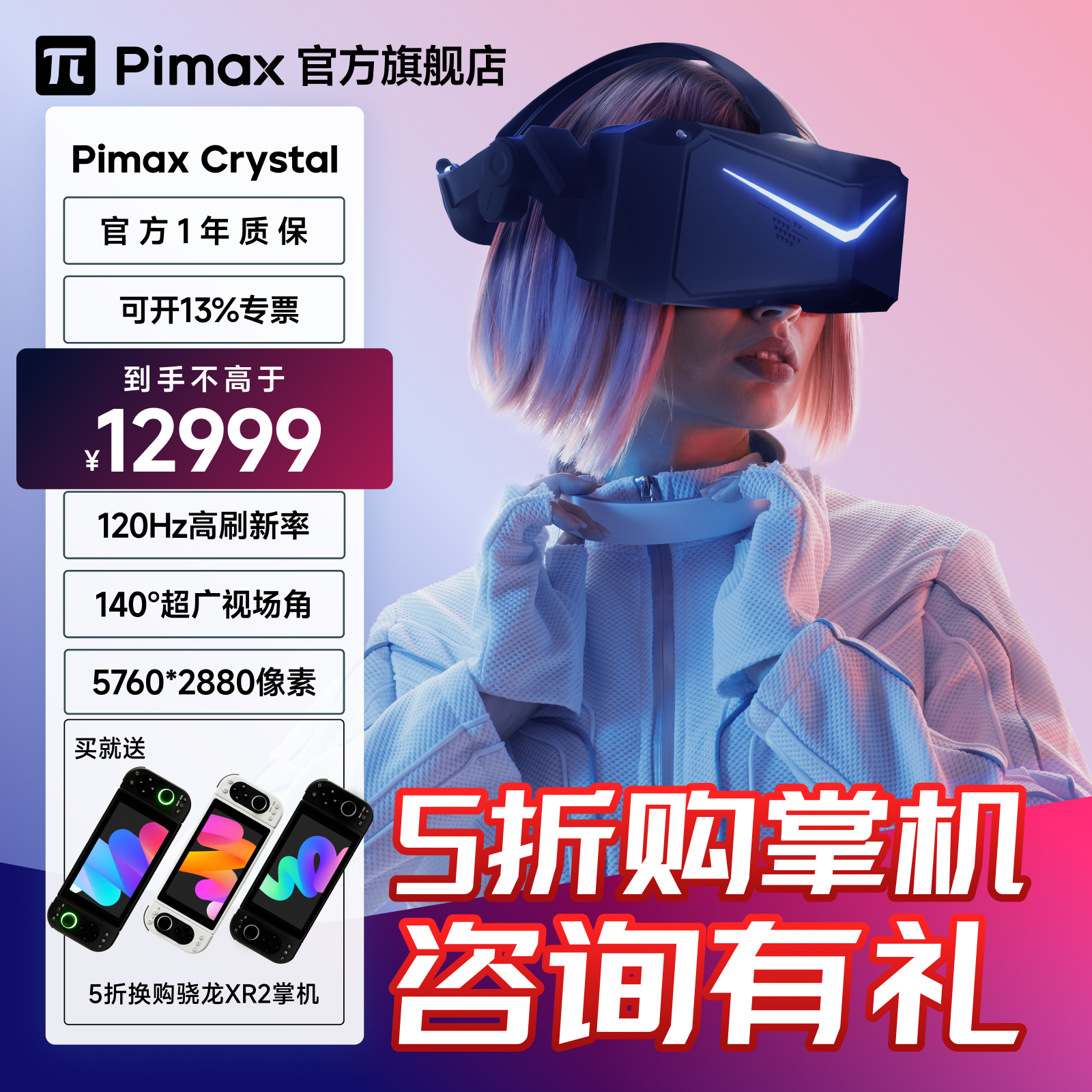 Pimax小派水晶crystal新品PCVR眼镜一体机3D智能虚拟设备8K超清头显玩steam游戏看电影办公培训3D体感游戏机