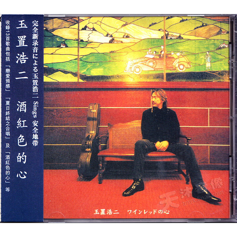 现货正版唱片 玉置浩二 酒红色的心 原版进口CD 刘汉盛榜单 SONY