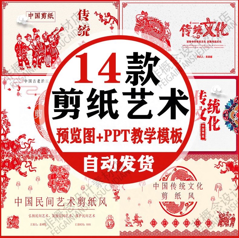 中国传统文化剪纸教学ppt课件模版教案课程风格素材民间艺术教育