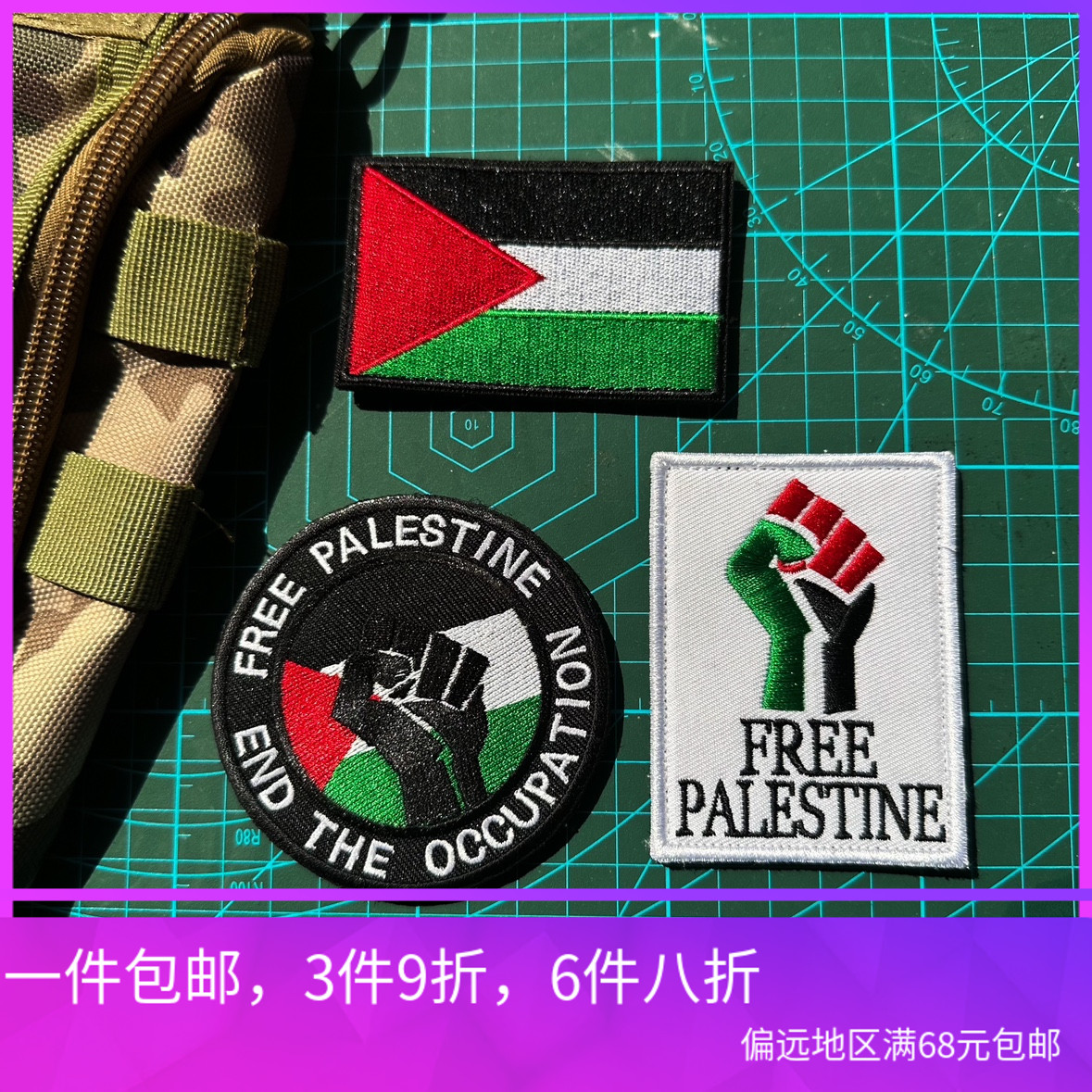包邮自由的巴勒斯坦刺绣魔术贴章户外战术士气章臂章纪念章背包贴