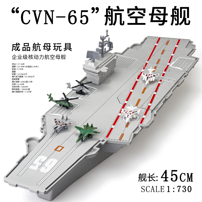 大号航母玩具男孩军舰潜艇尼米兹号航空母舰战斗群静态塑料模型