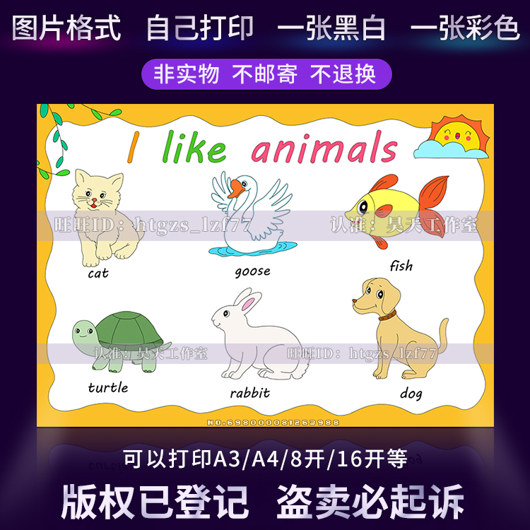 小学生认识英语动物世界英文我喜欢的动物like animals手抄报A779