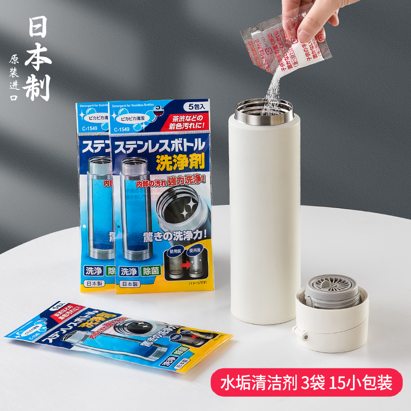 日本进口不锈钢保温杯除垢剂电水壶水垢清除剂去茶垢渍清洁清洗剂