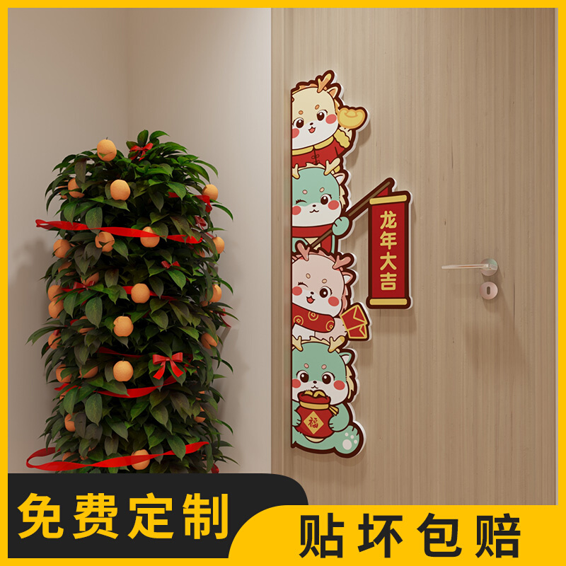 新品2024龙年春节装饰过新年房间氛围布置客餐厅电视背景墙面贴纸