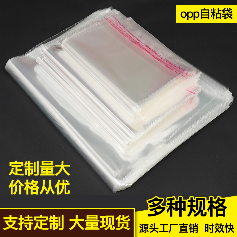 透明包装袋OPP袋子不干胶opp自粘袋加厚自封袋服装塑料袋印刷LOGO