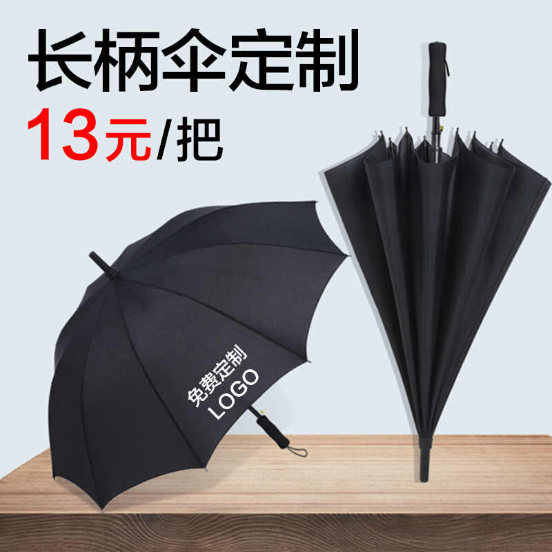 公司开业活动赠品客户高端大气伴手创意实用商务礼品定制logo雨伞