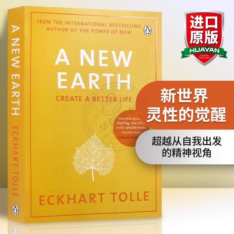 新世界 灵性的觉醒 英文原版 A New Earth Create a Better Life 奥普拉俱乐部荐 英文版进口英语书籍正版