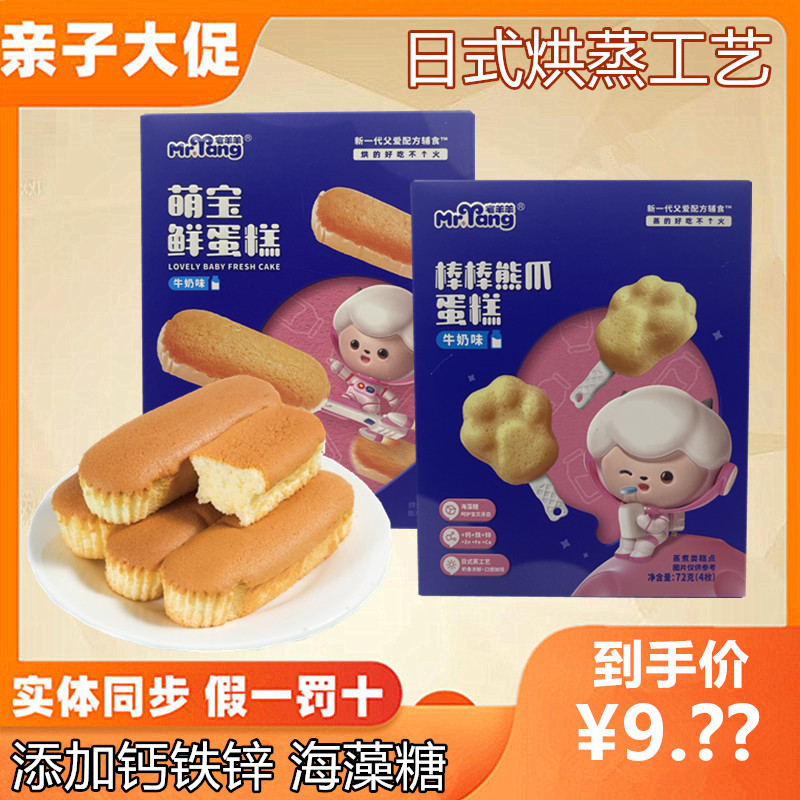 【4盒装】宅羊羊萌宝鲜蛋糕棒棒熊爪蛋糕日式蒸工艺宝宝营养早餐
