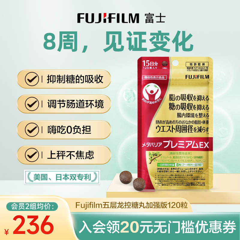 Fujifilm富士抗糖丸120粒金色增强版 碳水阻断控糖丸油克星热控片