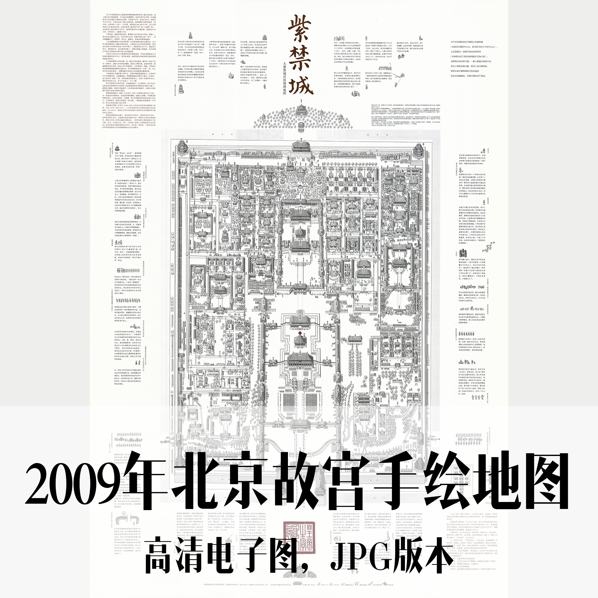2009年北京故宫手绘地图电子老地图手绘历史地理资料素材