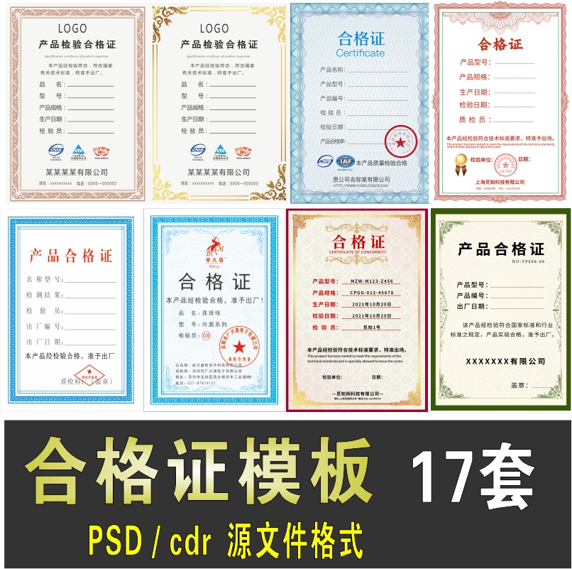 合格证模板花纹边框产品合格证书质量防仿证书高清PSD-CDR源文件