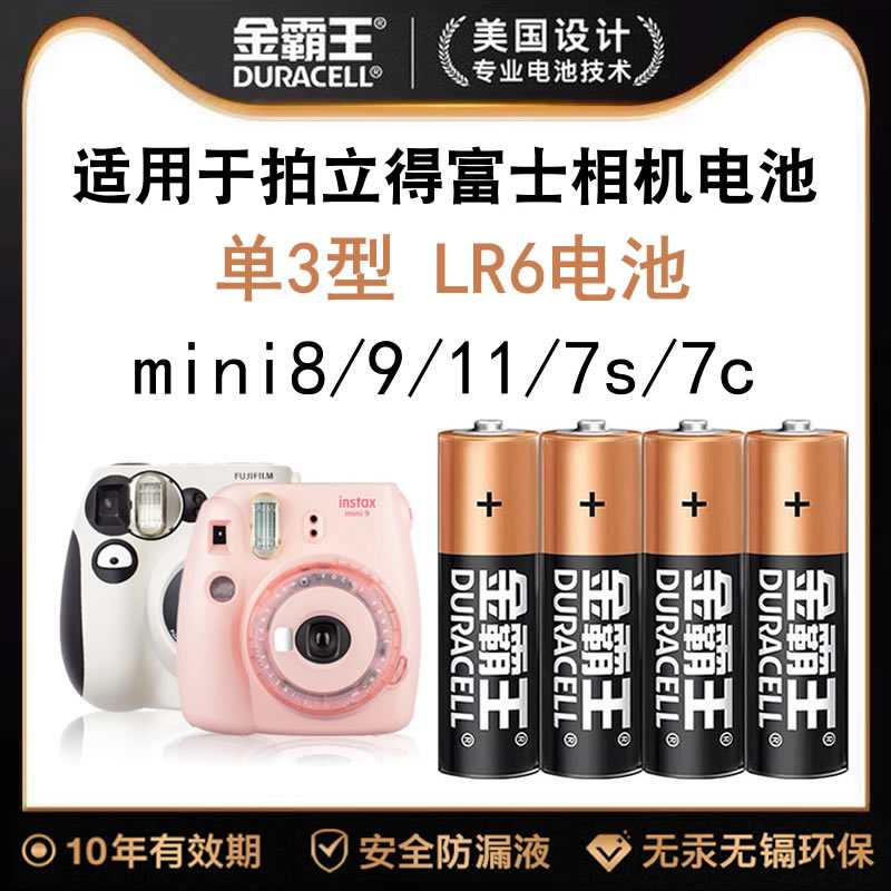 金霸王电池5号适用于拍立得富士相机电池单3形五号LR6 AA 1.5V电池mini7C/7s mini9 mini8 mini11相机电池