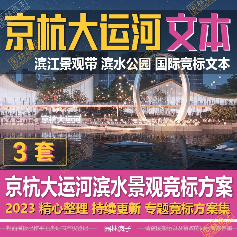 WB305滨水公园绿地滨江滨河城市规划杭州京杭大运河景观设计文本