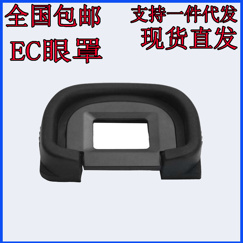 眼罩EC目镜适用于佳能EOS1DsMark II/1D21D 1V1N 1D2N 1DS2取景器