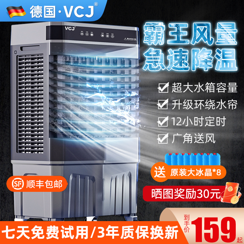 VCJ空调扇工业冷风机家用制冷小型移动水空调冷气扇宿舍厨房商用