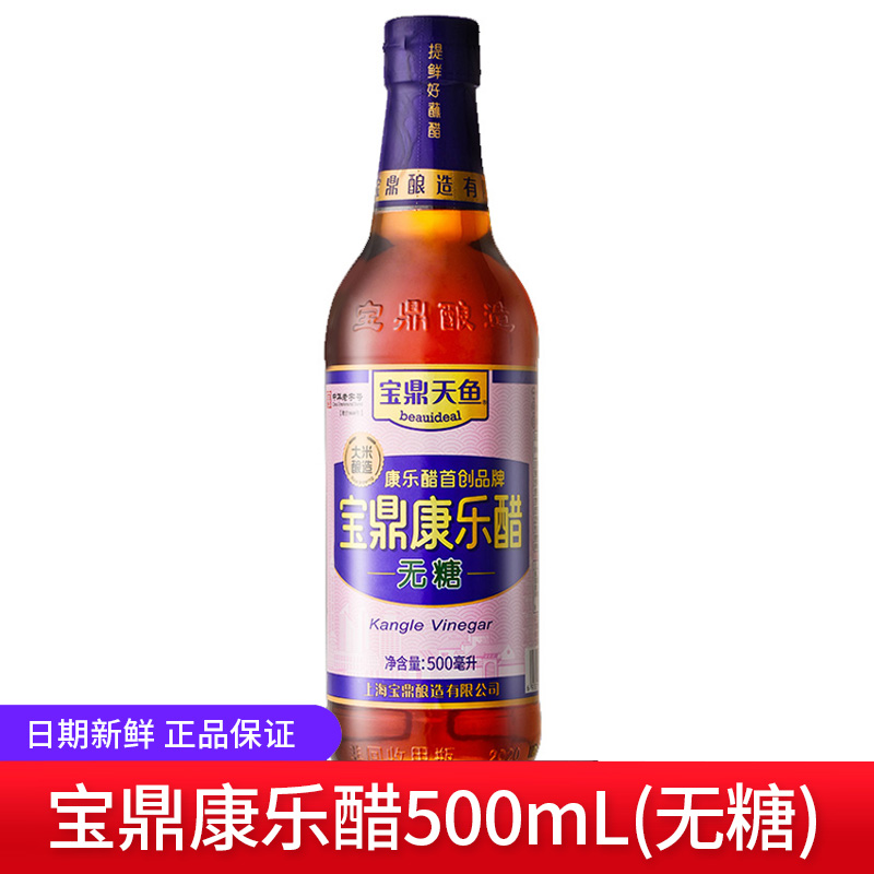 上海宝鼎天鱼康乐醋无糖型500ml海鲜醋虾蟹醋饺子醋甜醋米醋