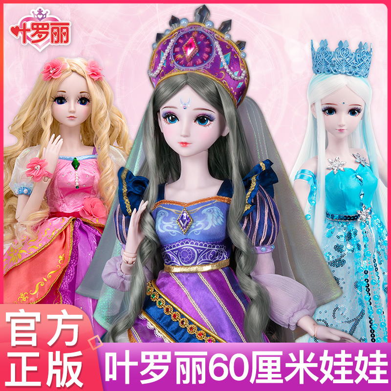 正版叶罗丽玩具娃娃60厘米灵公主时希公主女孩六一儿童节生日礼物