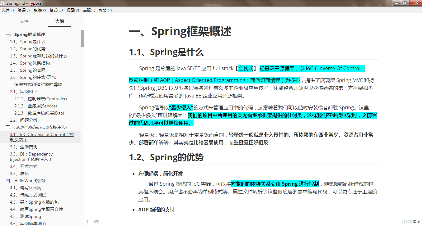 Spring框架教程笔记资料源代码实战分析Java课件