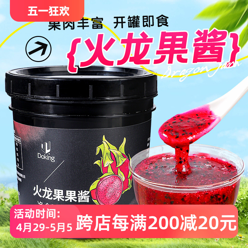 盾皇火龙果酱1.2kg 红心火龙果果泥酸奶冰沙甜品奶茶烘焙专用原料