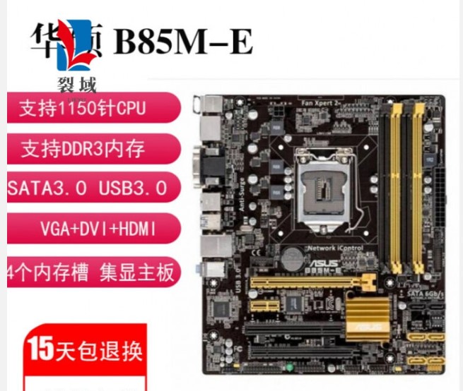 ASUS 华硕 四个内存槽 B85M-E  -G 主板 DDR3 系统压力测试 1150