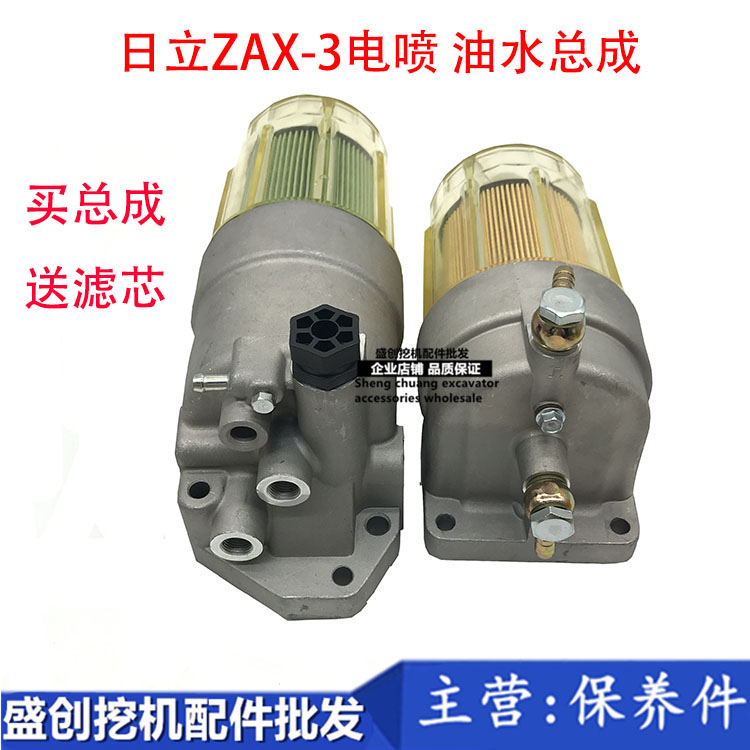 日立挖掘机ZAX200 210 240 270-3电喷柴油油水分离器总成纸柴滤芯