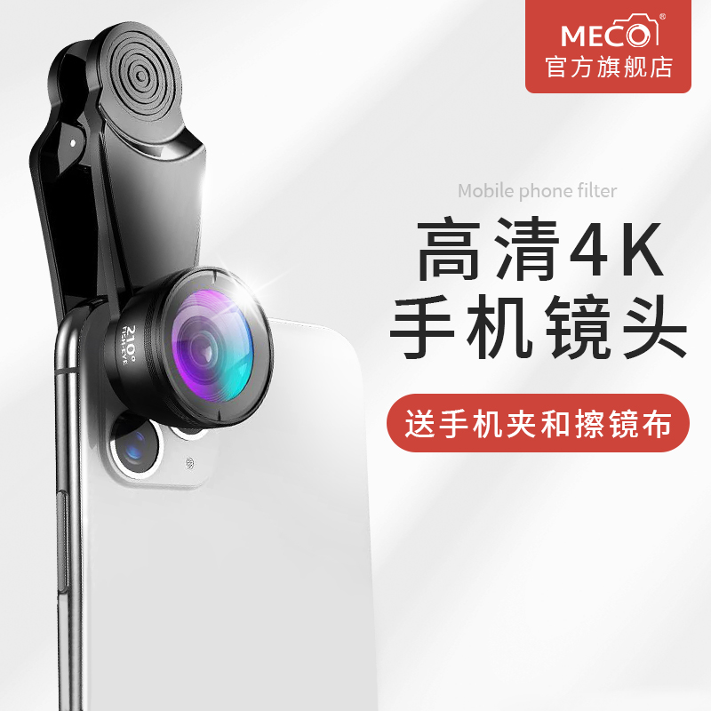 MECO美高手机镜头微距长焦超广角鱼眼CPL偏振星光镜变焦放大器全景远拍前置拍摄人像高清相机直播专用苹果13