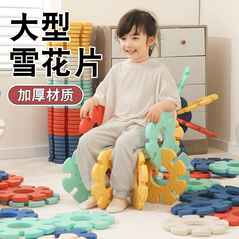 幼儿园室外雪花片超大号特大儿童益智拼装拼插塑料积木建构区玩具