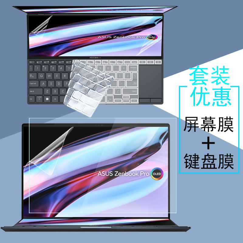 14.5英寸华硕灵耀X双屏Pro 2022电脑屏幕贴膜UX8402笔记本键盘膜键位套双屏Zenbook Pro 14 Duo防窥膜保护膜
