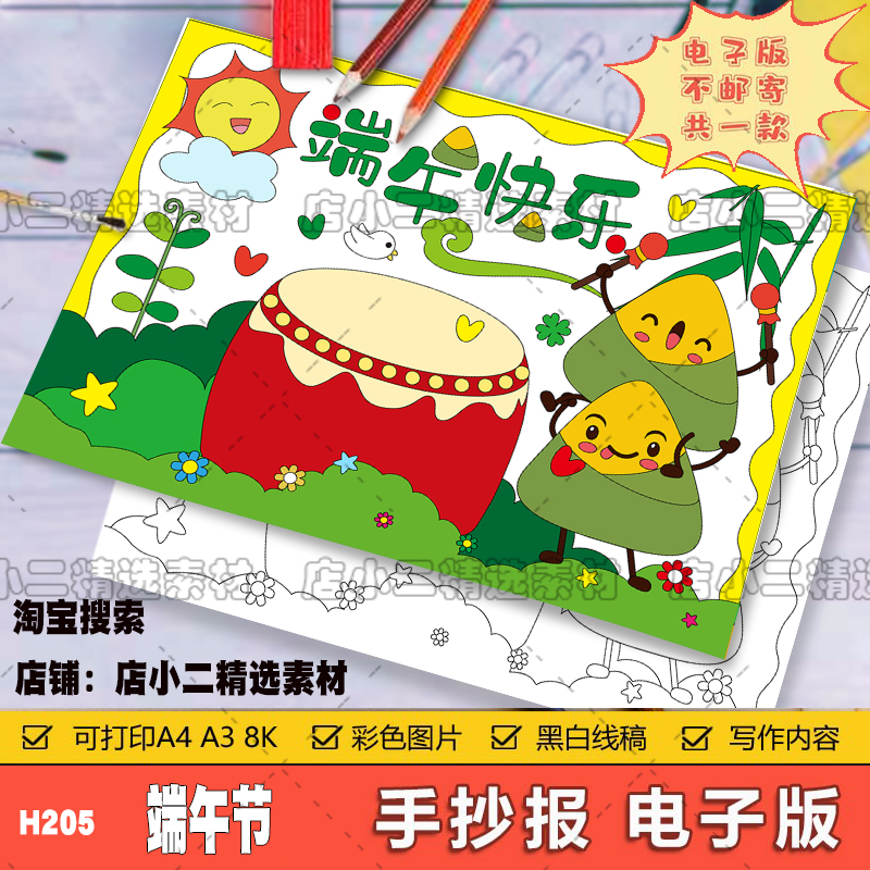 端午节快乐儿童绘画手抄报模板电子版传统节日习俗纪念屈原A3A48K