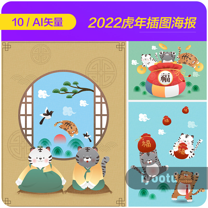 手绘2022虎年新年元旦卡通形象插图海报ai矢量设计素材i21120703