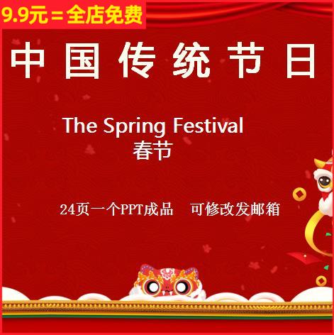 春节英语英文中文双语介绍PPT课件春节来历习俗传统美食节日祝福