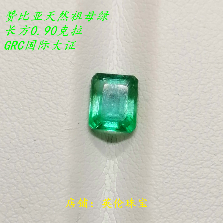 祖母绿裸石戒面赞比亚天然无油绿彩色宝石戒指0.9克拉GRC国际证书