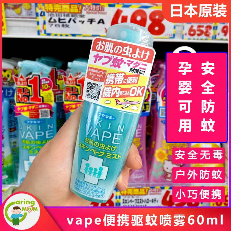 日本VAPE未来婴幼儿童宝宝孕妇防蚊液驱虫驱蚊水便携旅行喷雾60mL