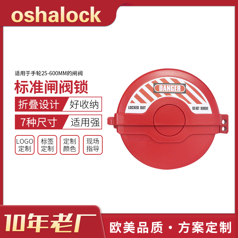 标准闸阀手轮锁工业挂锁ABS强度结构127-165MM阀门涡轮锁罩F13A