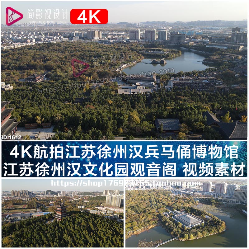 4K航拍江苏徐州汉兵马俑博物馆 江苏徐州汉文化园观音阁 视频素材