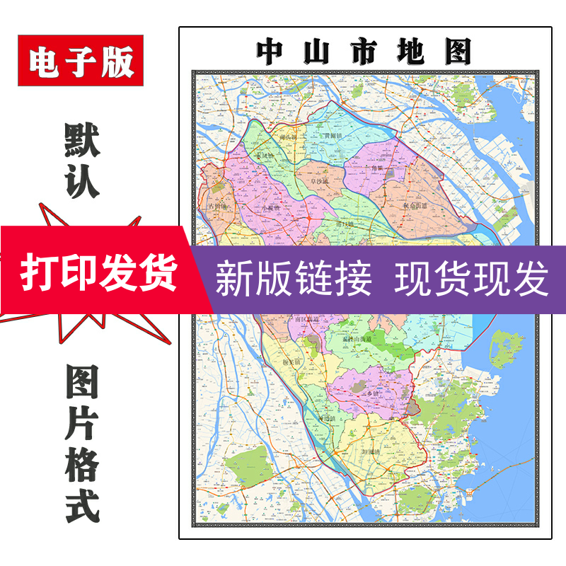 中山市地图1.1m新款广东省行政交通区域划分全图高清色彩图片现货