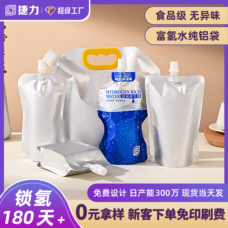 现货500ml食品级富氢水袋异型自立手提铝箔吸嘴袋水袋包装袋定制