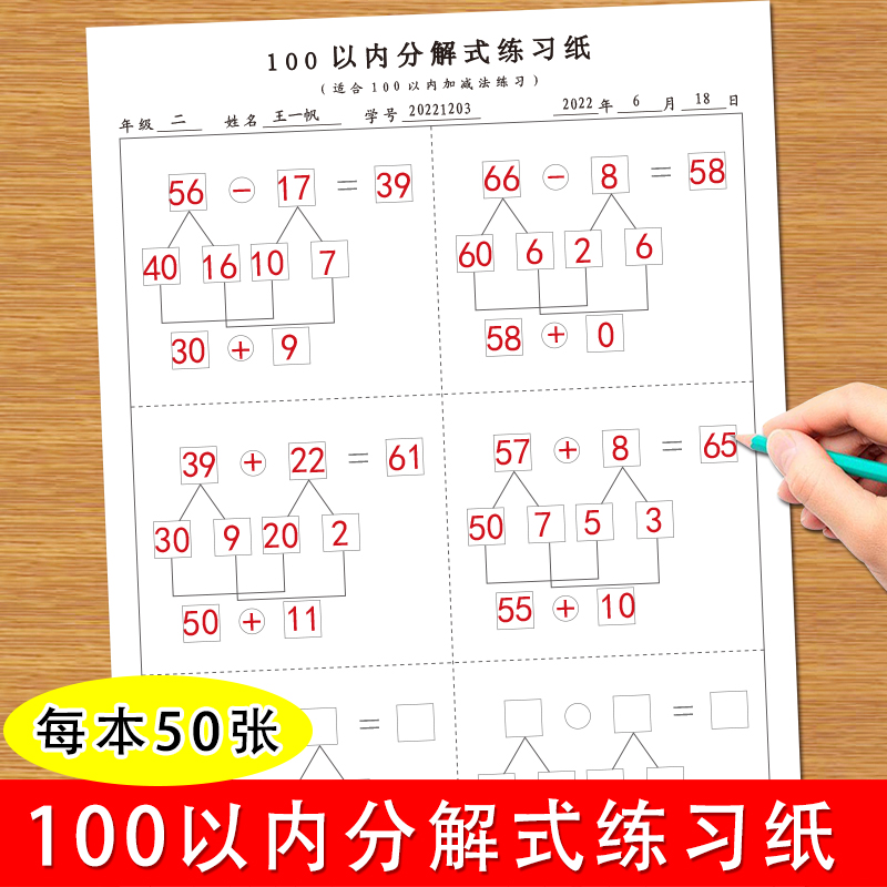 100以内分解式加法减法练习纸小学生100以内俩位数加减一位数两位数分解式凑十法借十法练习纸