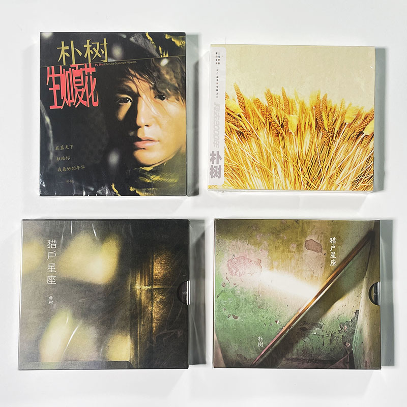 朴树专辑 猎户星座/生如夏花/我去2000年 黑胶唱片正版歌词本周边