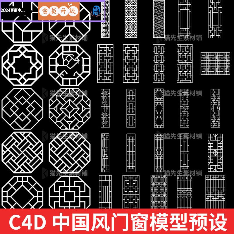 C4D 中国古代复古建筑房屋木头门窗款式花纹图案模型预设lib4d