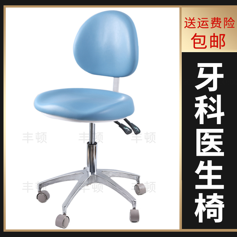 牙科医生座椅牙医椅口腔护士椅牙科椅子医生椅牙科专用椅护腰靠背