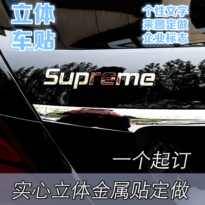 汽车立体实心金属3d字带胶装饰贴个性定制汉字英文企业商标贴3D贴